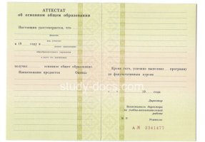 Аттестат за 9 класс 1995-2006 в Элисте
