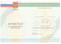 Аттестат за 9 класс 2011-2012 в Элисте