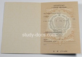 Аттестат за 11 класс до 1994 в Элисте