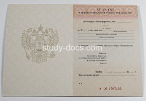 Аттестат за 11 класс 1994-2006 в Элисте