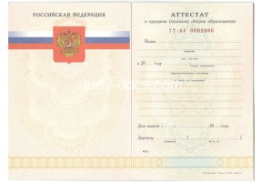 Аттестат за 11 класс 2007-2009 в Элисте