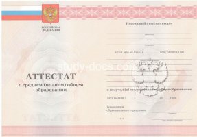 Аттестат за 11 класс 2010-2013 в Элисте
