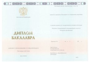 Диплом бакалавра 2014-2020 в Элисте
