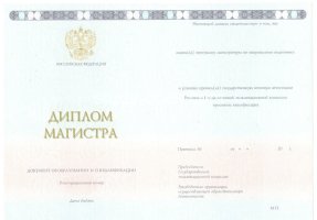 Диплом магистра 2014-2020 в Элисте