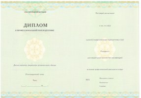 Диплом о переподготовке в Элисте