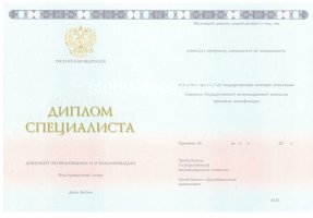 Диплом специалиста 2014-2020 в Элисте