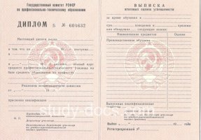 Диплом училища ссср в Элисте