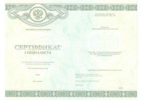 Медицинский сертификат специалиста в Элисте