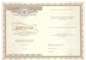 Удостоверение интернатуры в Элисте